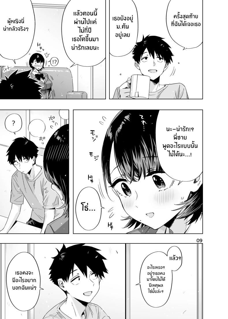 สัญญาในวัยเด็ก ภาพ 7