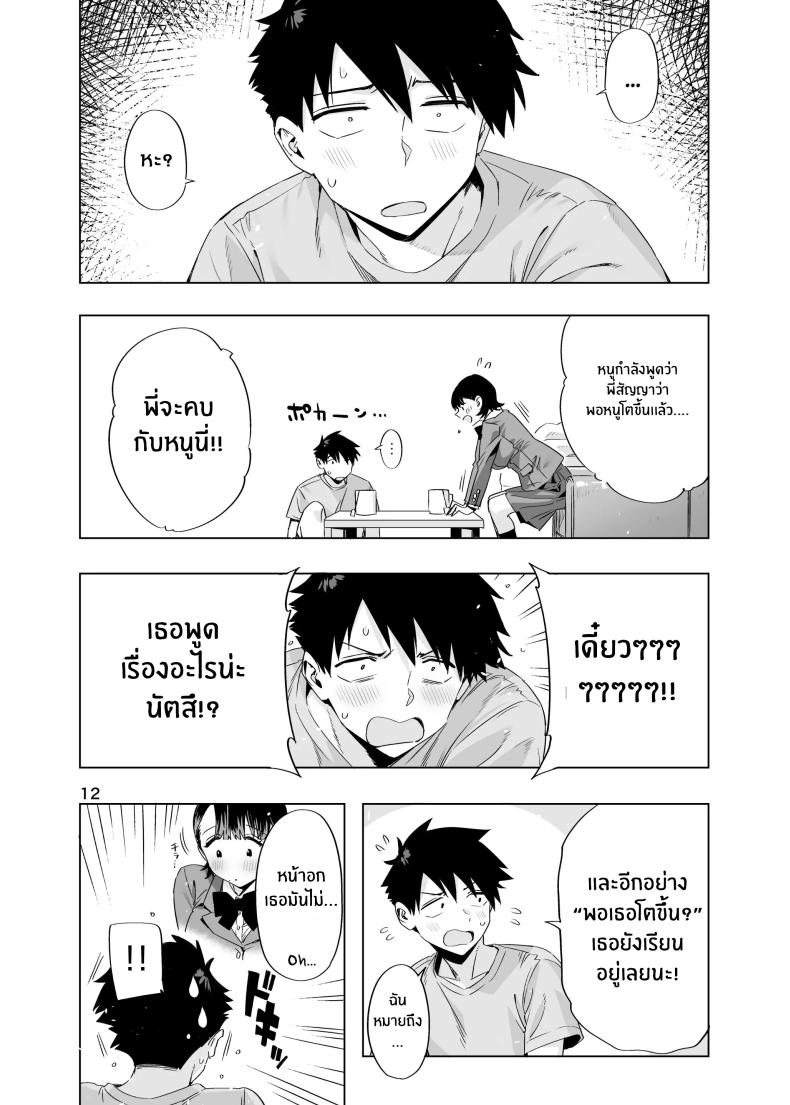 สัญญาในวัยเด็ก ภาพ 10