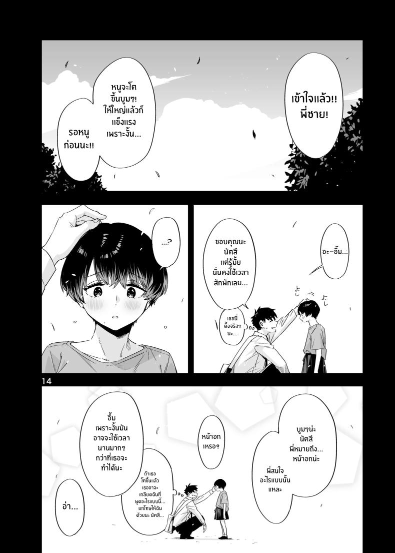 สัญญาในวัยเด็ก ภาพ 12