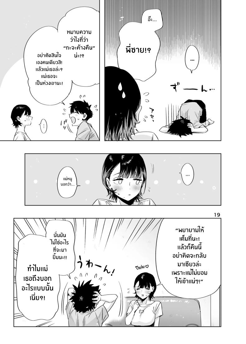 สัญญาในวัยเด็ก ภาพ 17
