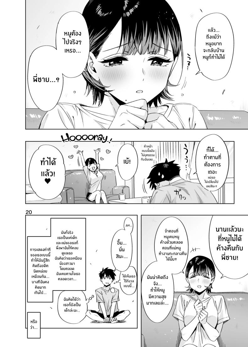 สัญญาในวัยเด็ก ภาพ 18