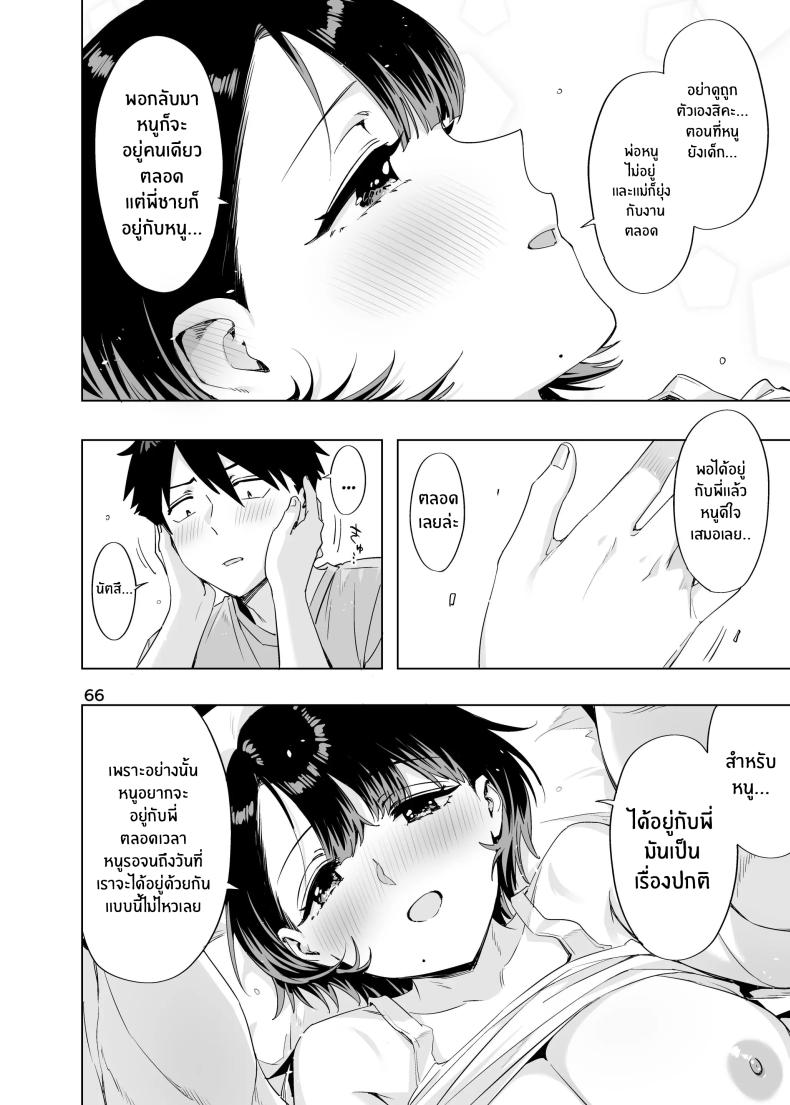 สัญญาในวัยเด็ก ภาพ 64