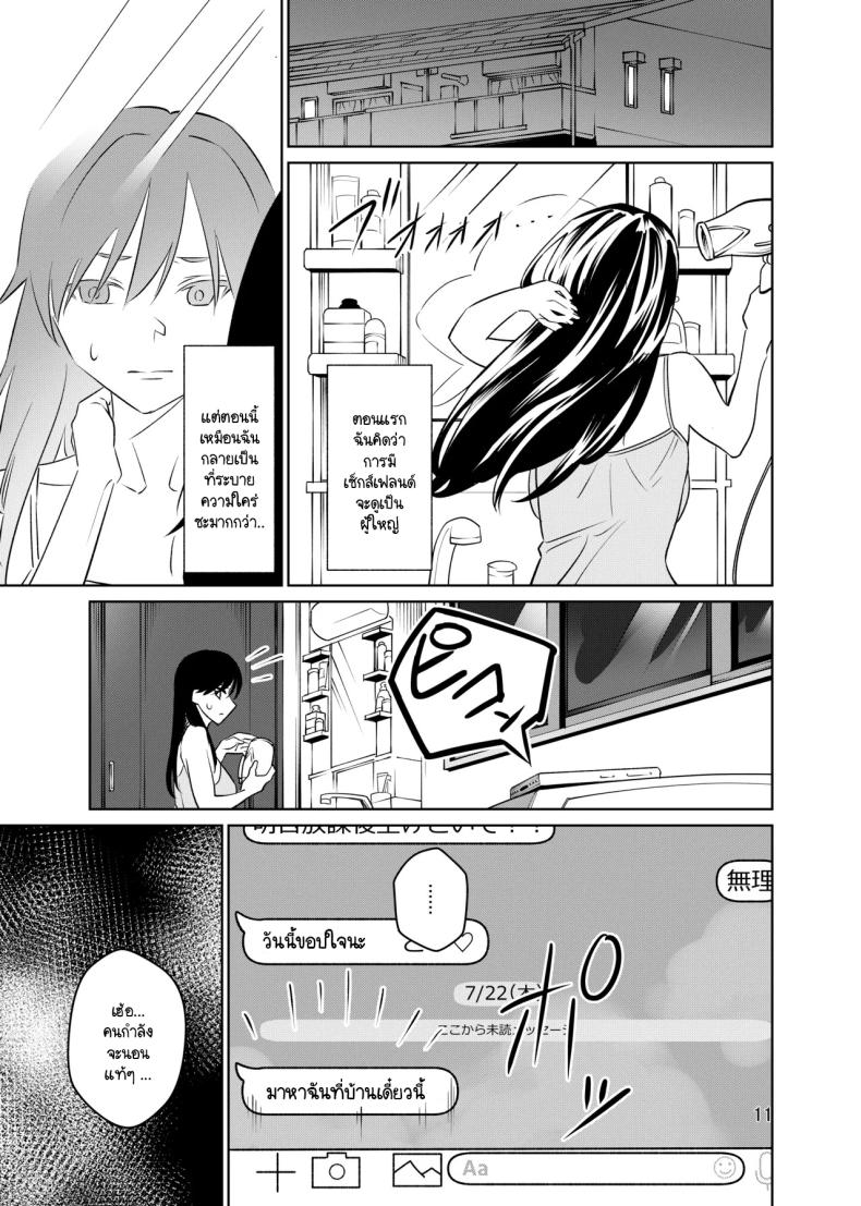 ฉันเป็นขยะที่มีประโยชน์ ภาพ 9