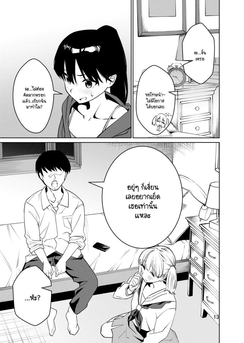 ฉันเป็นขยะที่มีประโยชน์ ภาพ 11