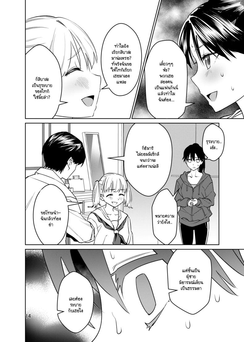 ฉันเป็นขยะที่มีประโยชน์ ภาพ 12