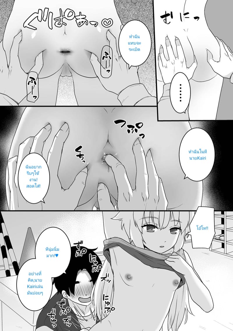 สิ่งที่ผมจะทำเมื่อหยุดเวลา 2 ภาพ 6