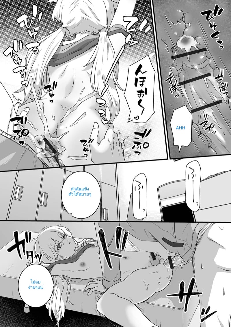 สิ่งที่ผมจะทำเมื่อหยุดเวลา 2 ภาพ 9