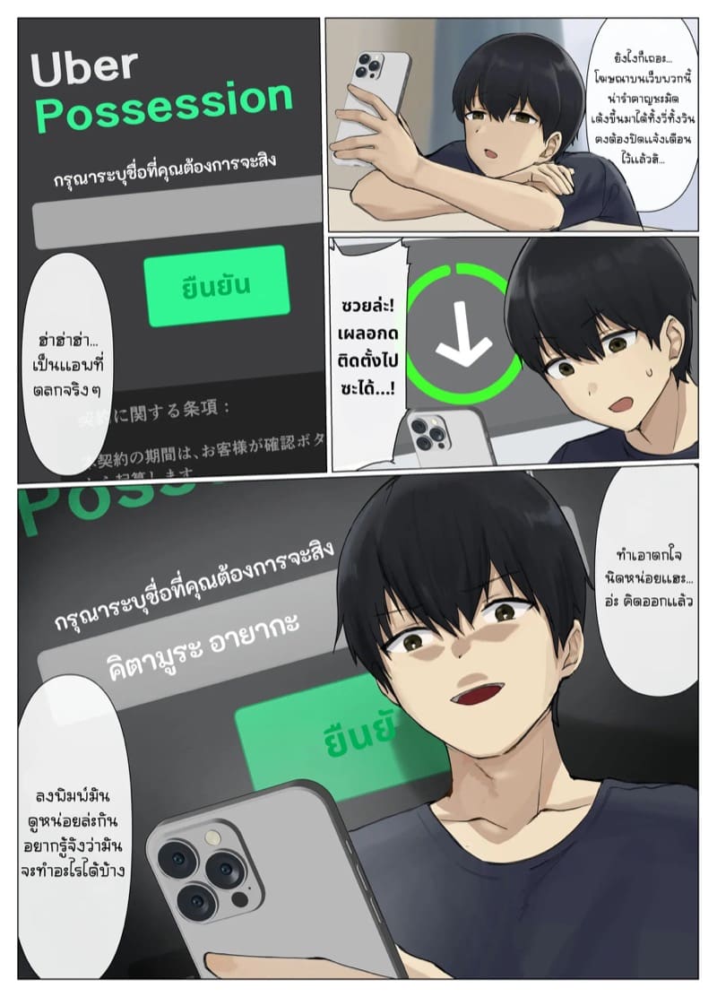 แอพลับ สลับร่าง ภาพ 5