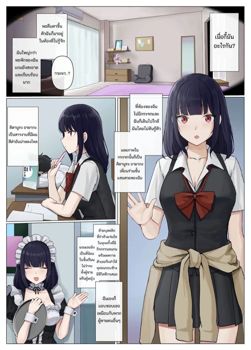 แอพลับ สลับร่าง ภาพ 7