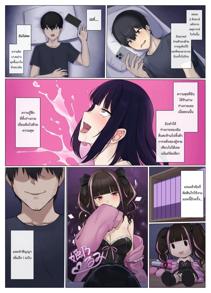 แอพลับ สลับร่าง ภาพ 15