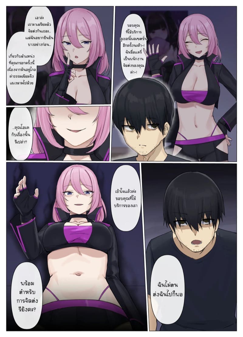 แอพลับ สลับร่าง ภาพ 16