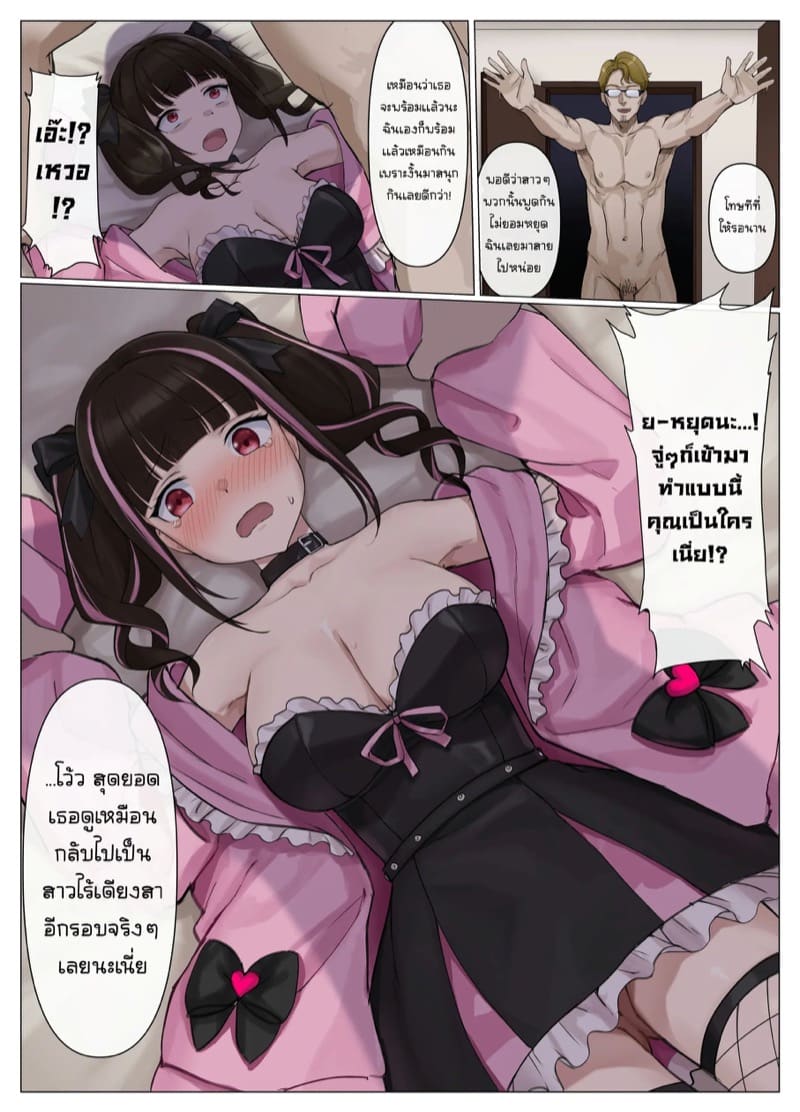 แอพลับ สลับร่าง ภาพ 18