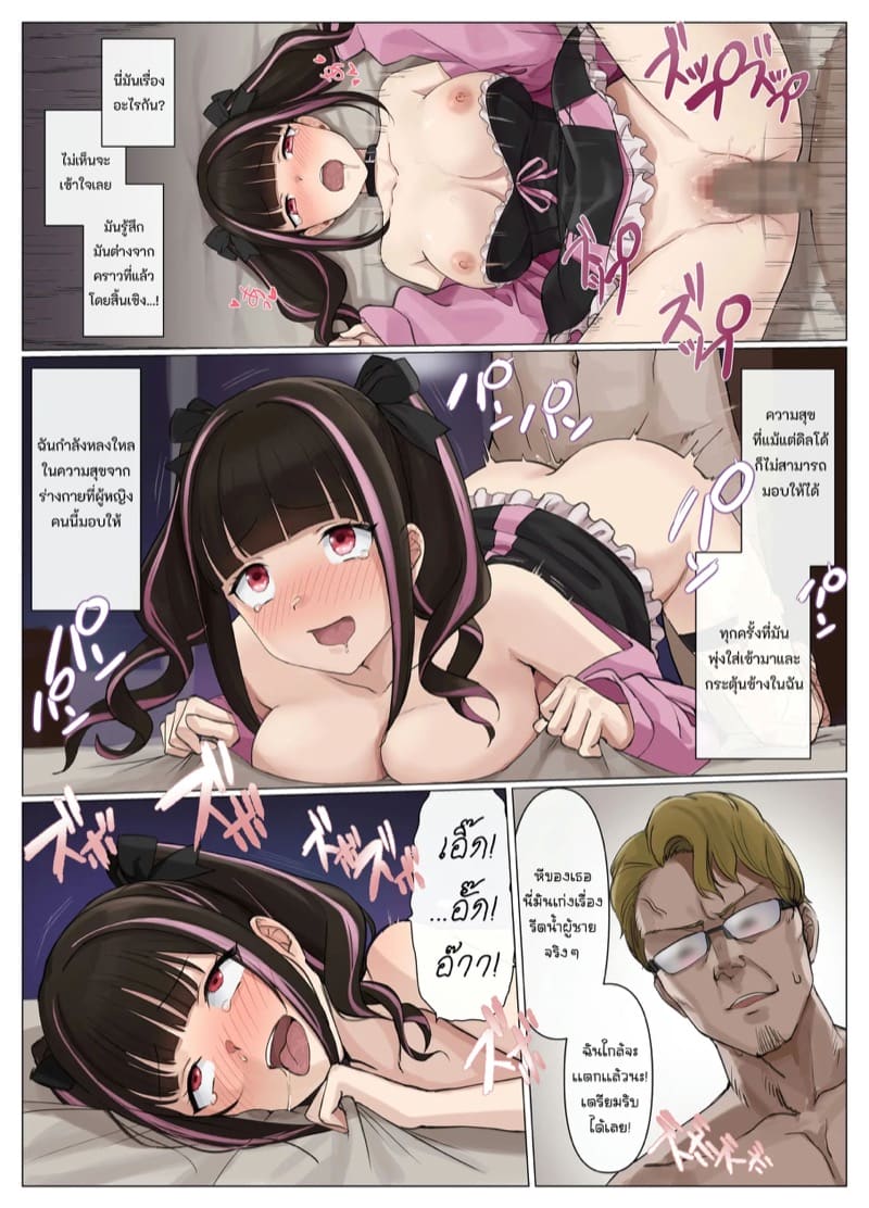 แอพลับ สลับร่าง ภาพ 20