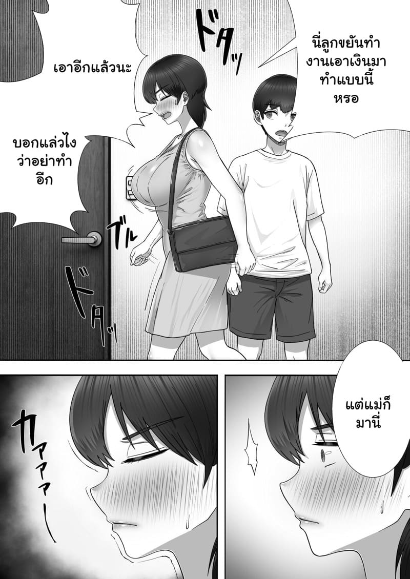 อยากได้ฟีลแฟน แม่แทนละกัน 2.2 ภาพ 3