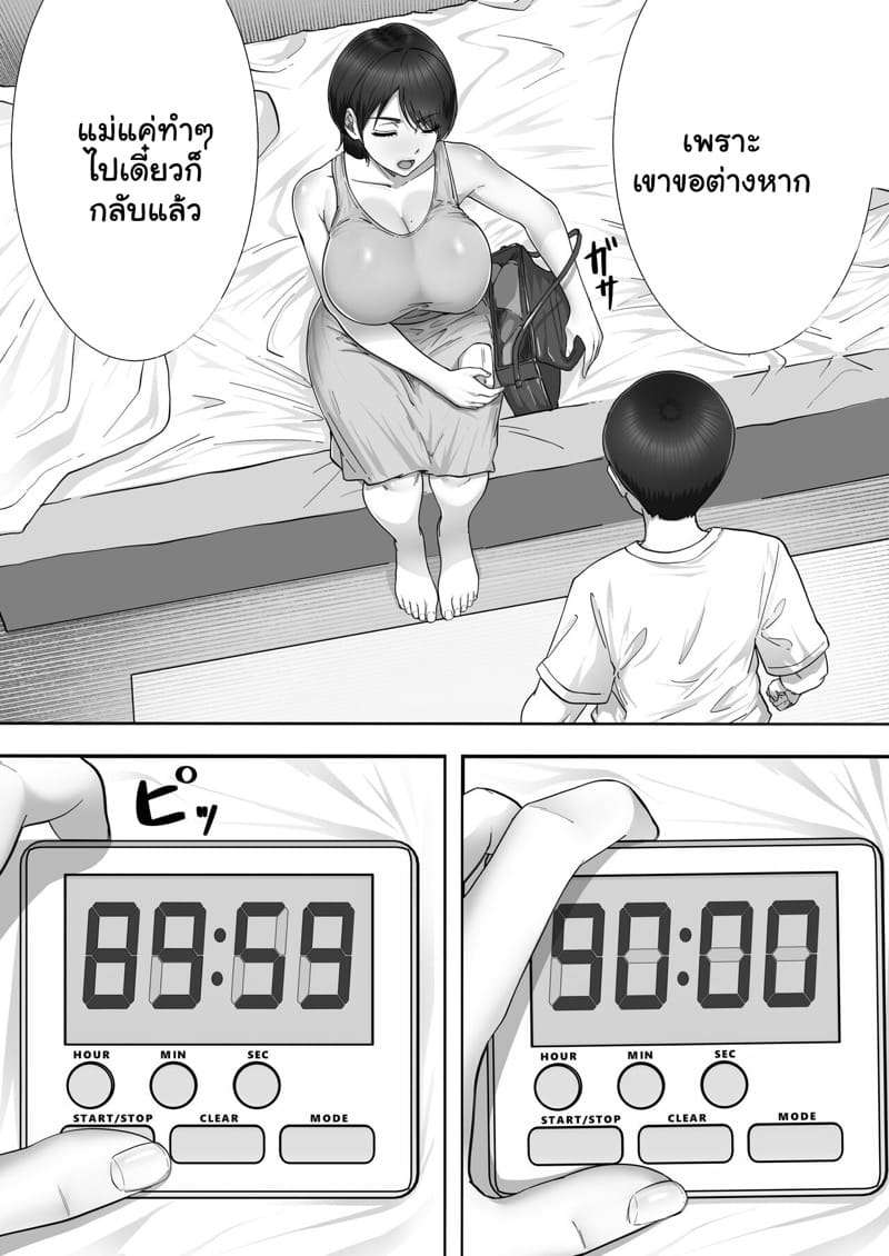 อยากได้ฟีลแฟน แม่แทนละกัน 2.2 ภาพ 4