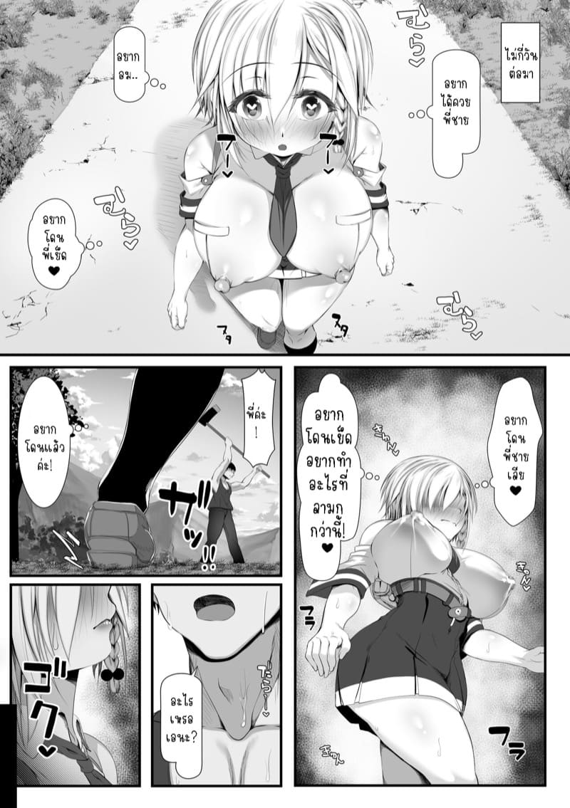 สอนเด็กให้รู้จักโต 2.2 ภาพ 9