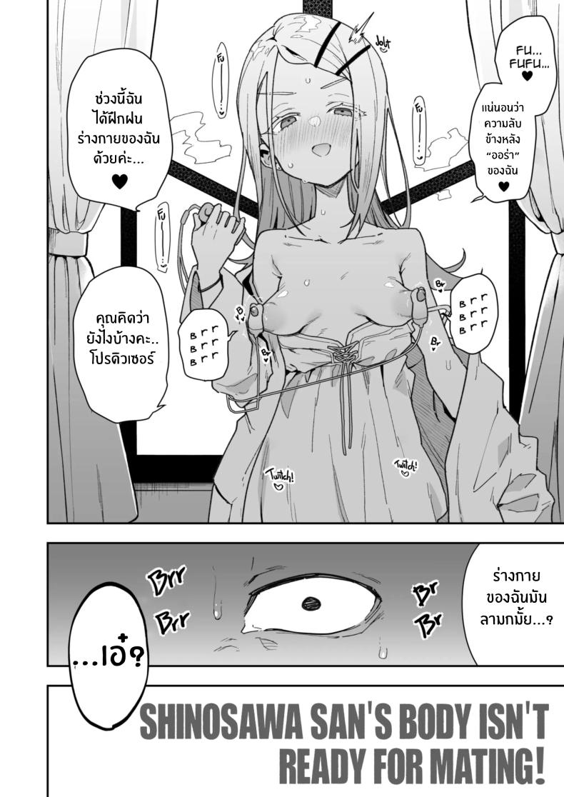 การพัฒนาร่างกายของชิโนซาวะ ภาพ 2