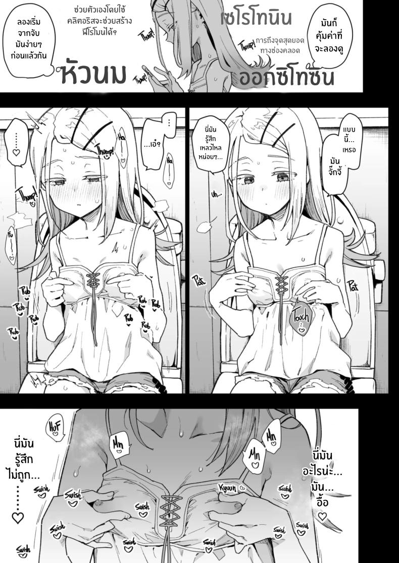 การพัฒนาร่างกายของชิโนซาวะ ภาพ 5