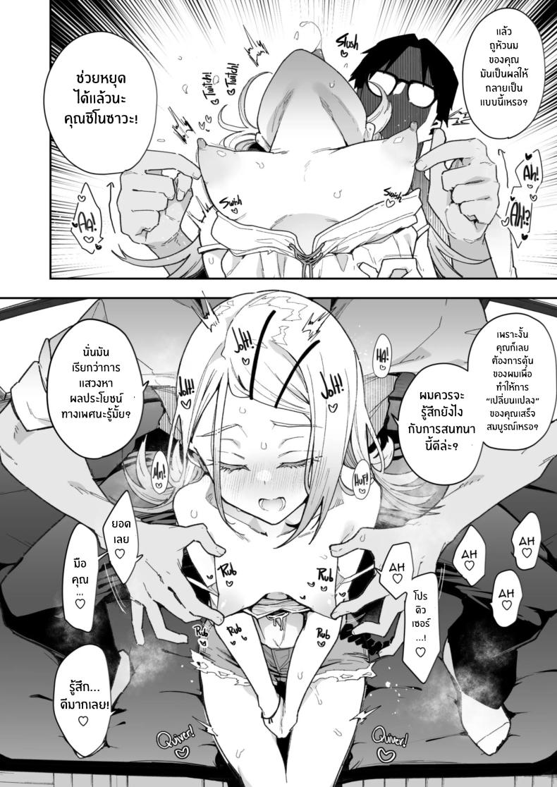 การพัฒนาร่างกายของชิโนซาวะ ภาพ 8