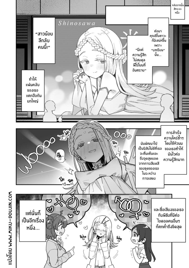 การพัฒนาร่างกายของชิโนซาวะ ภาพ 22