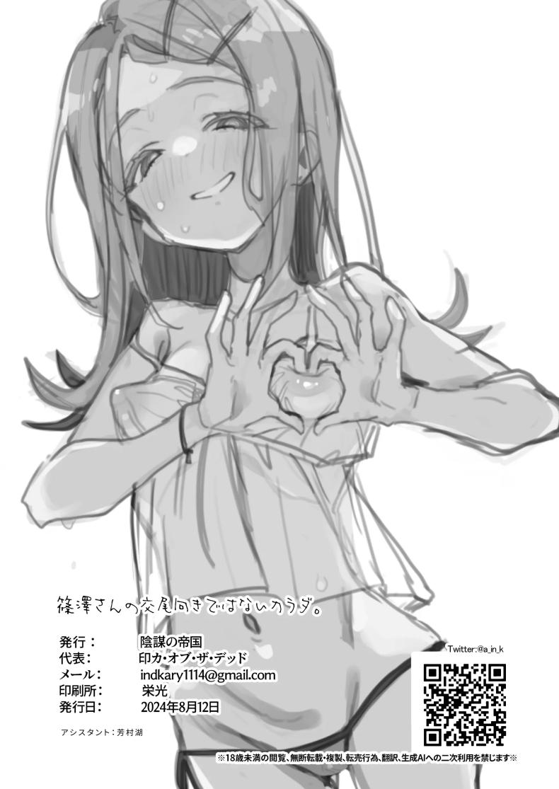 การพัฒนาร่างกายของชิโนซาวะ ภาพ 23