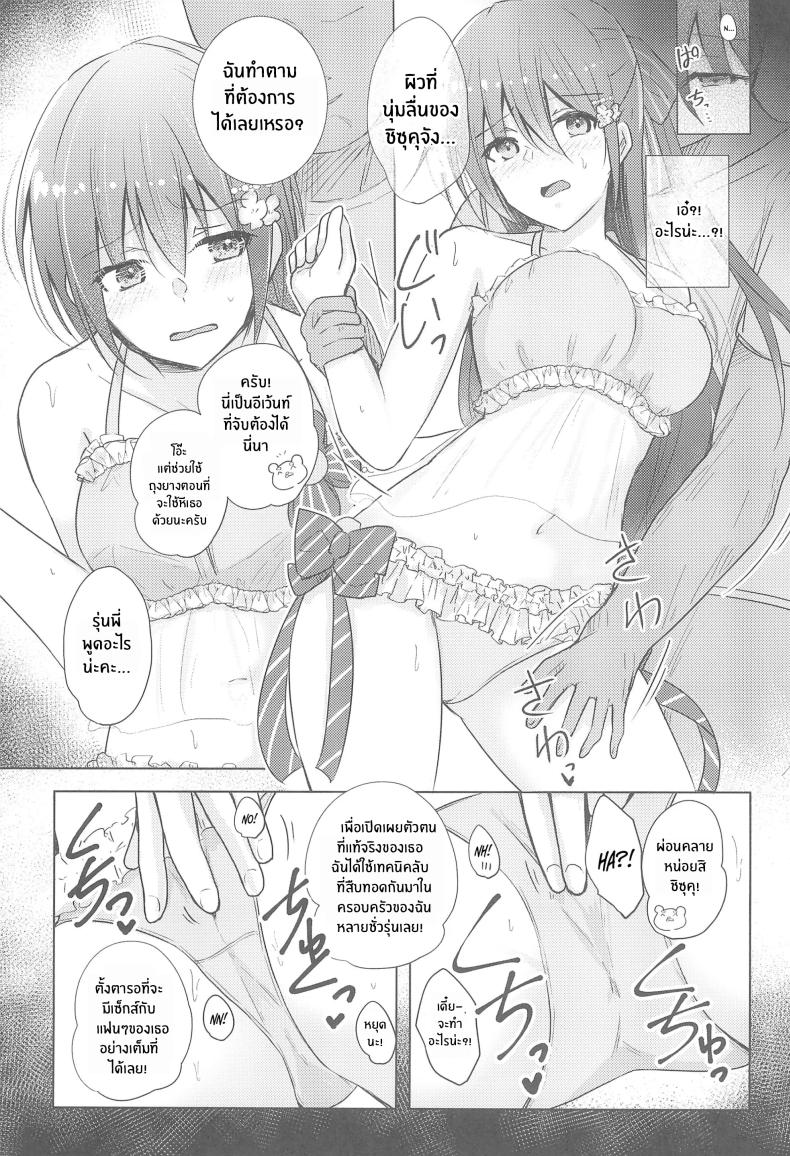 เเฟนมีตของชิซุคุจัง ภาพ 3