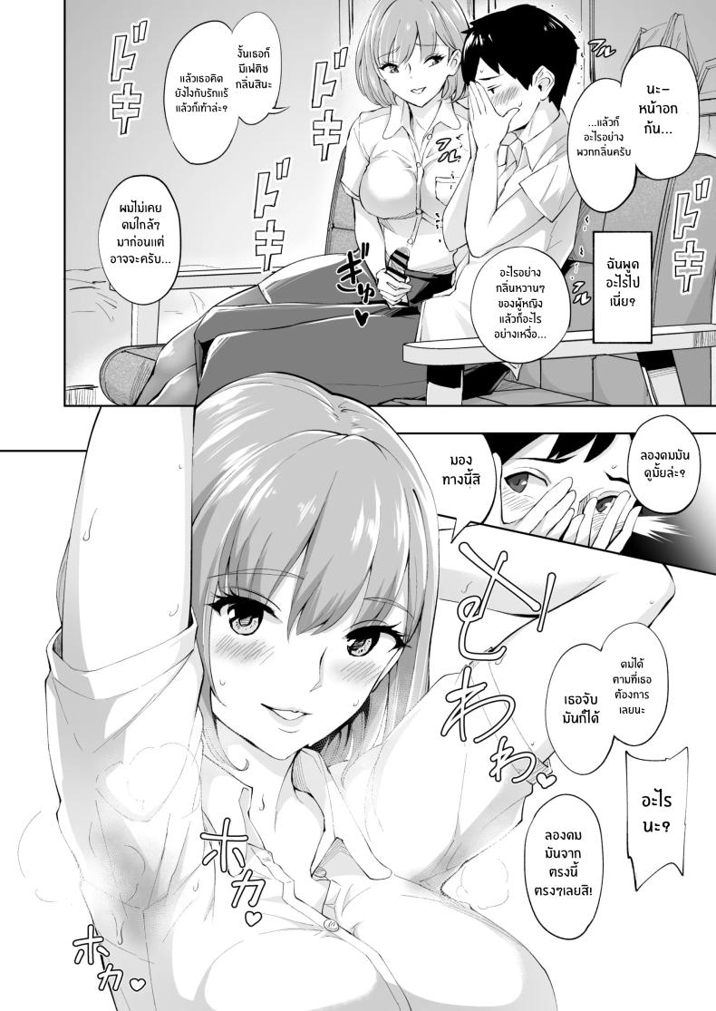 กลิ่นหอมเย้ายวน ภาพ 8