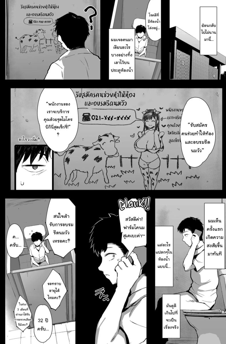 ฟาร์มโคนมสุดเสียว ภาพ 2