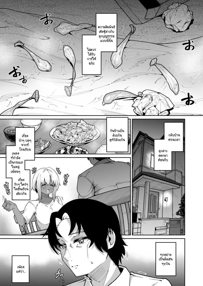 ลูกสาวนอกสายเลือด ภาพ 7