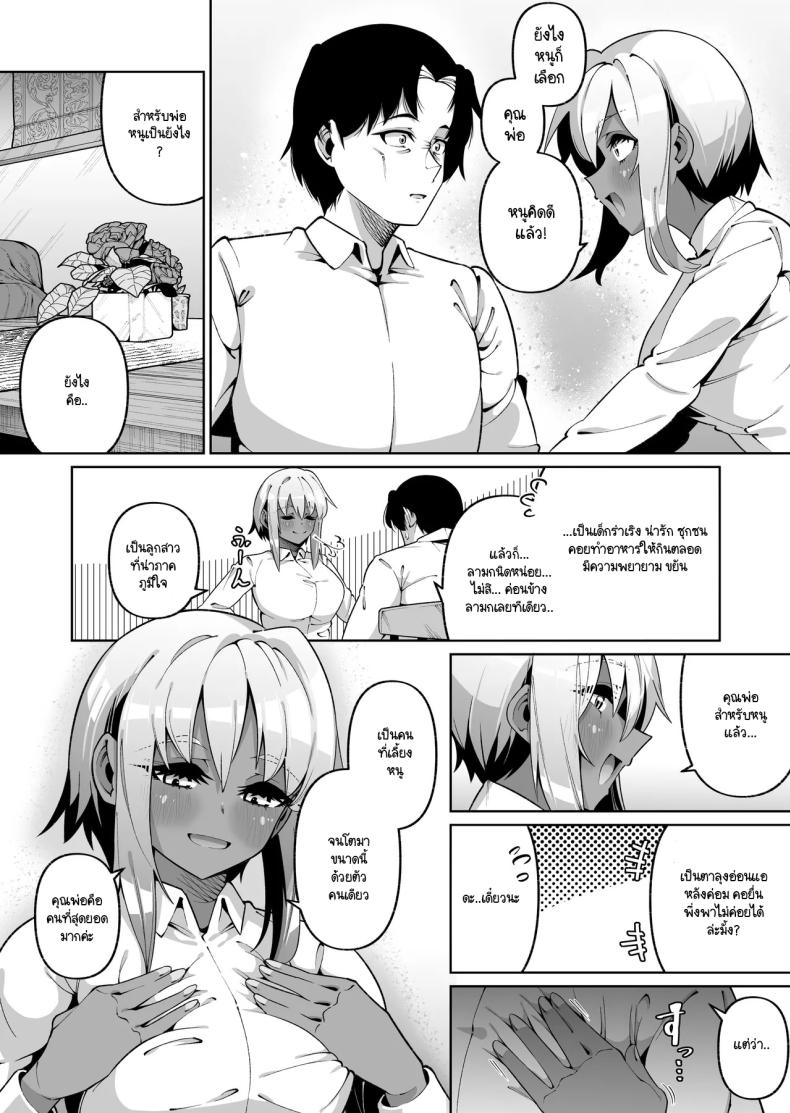 ลูกสาวนอกสายเลือด ภาพ 42
