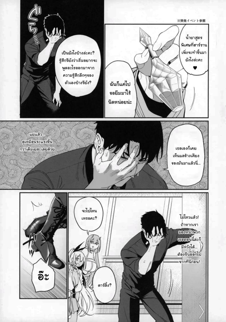 เดทคู่กับแอนดรอยด์สาว 2 ภาพ 9