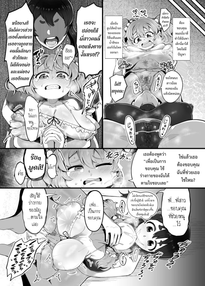 ทวงบุญคุณ ภาพ 1