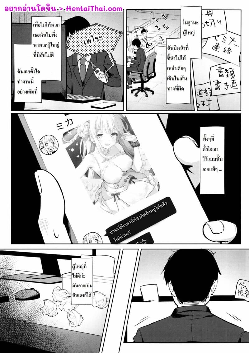 เมื่อผู้ชี้นำ ทำผิดซะเอง ภาพ 2