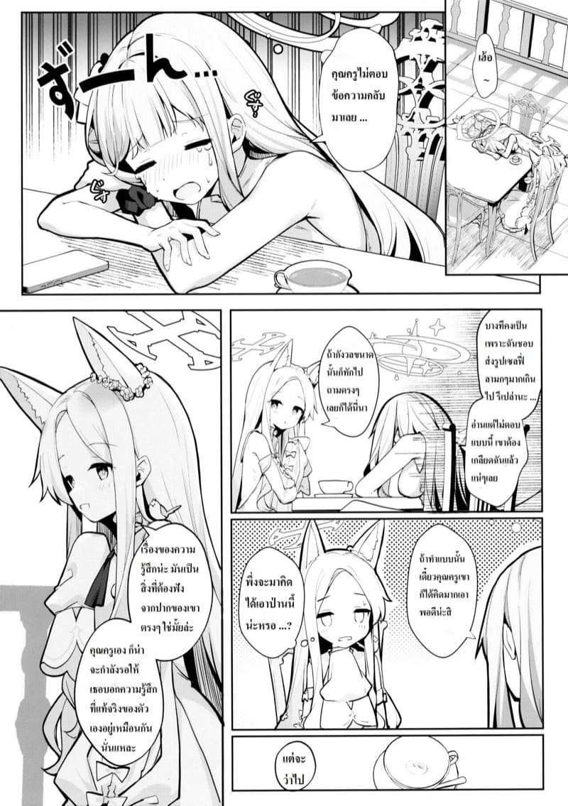 เมื่อผู้ชี้นำ ทำผิดซะเอง ภาพ 3