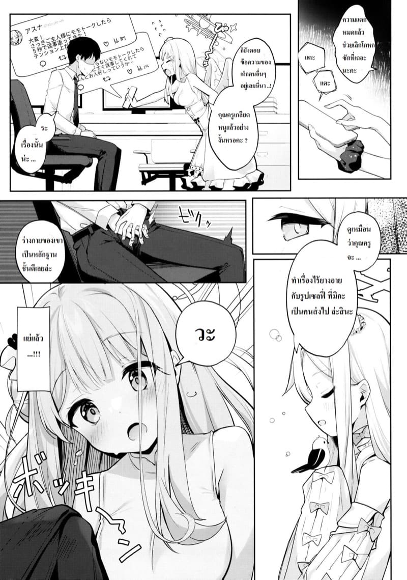 เมื่อผู้ชี้นำ ทำผิดซะเอง ภาพ 5