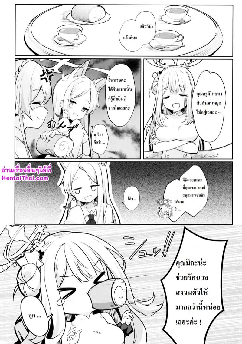 เมื่อผู้ชี้นำ ทำผิดซะเอง ภาพ 20