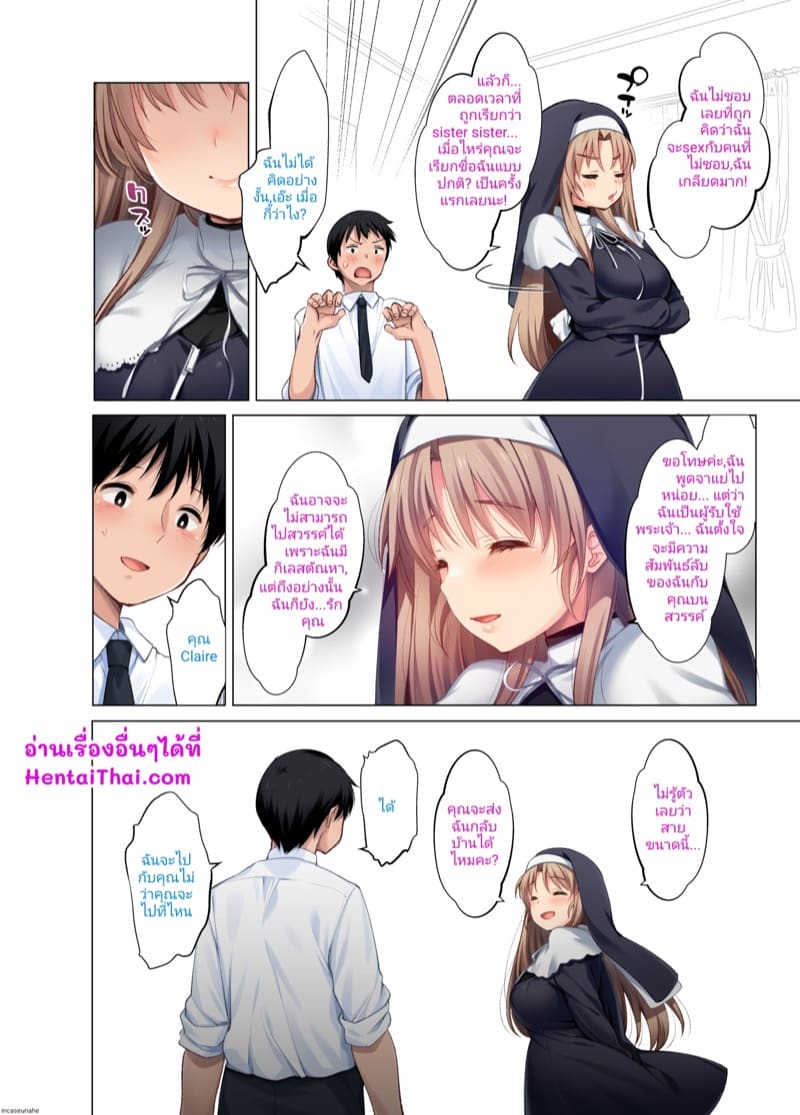 ความลับลามกของซิสเตอร์แคลร์ และแอพสะกดจิตที่เป็นข่าว 3 ภาพ 22