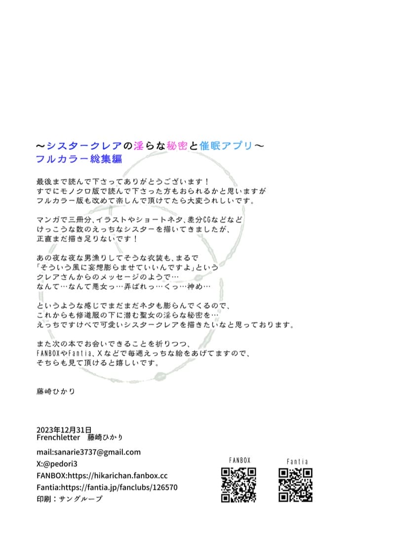 ความลับลามกของซิสเตอร์แคลร์ และแอพสะกดจิตที่เป็นข่าว 3 ภาพ 32