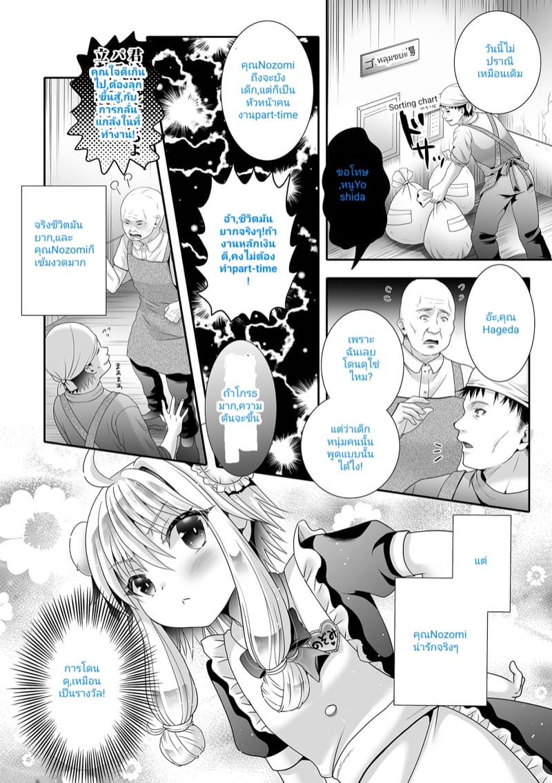 สิ่งที่ผมจะทำเมื่อหยุดเวลา 3 ภาพ 1