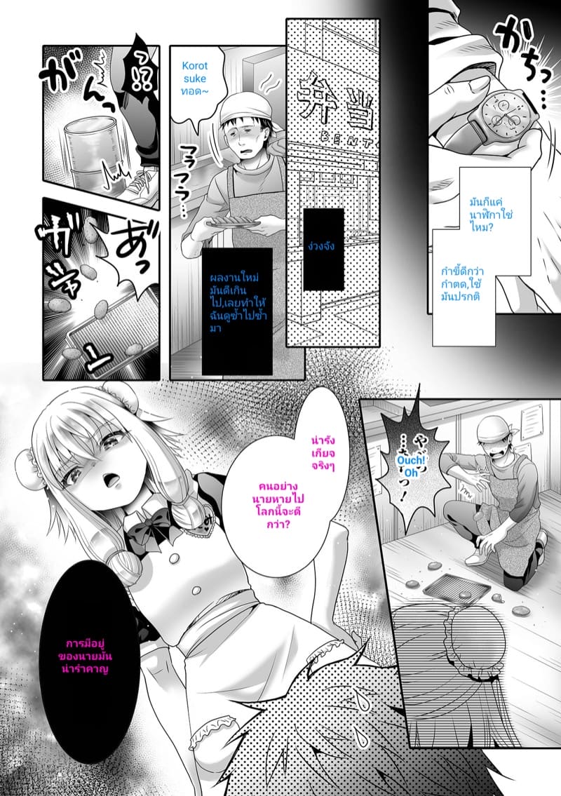 สิ่งที่ผมจะทำเมื่อหยุดเวลา 3 ภาพ 3