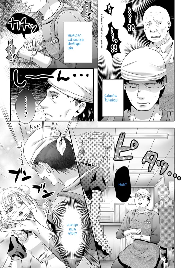 สิ่งที่ผมจะทำเมื่อหยุดเวลา 3 ภาพ 4