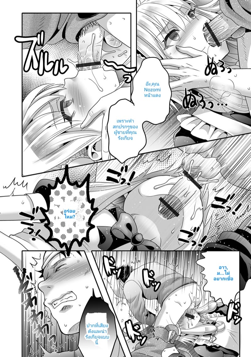 สิ่งที่ผมจะทำเมื่อหยุดเวลา 3 ภาพ 9