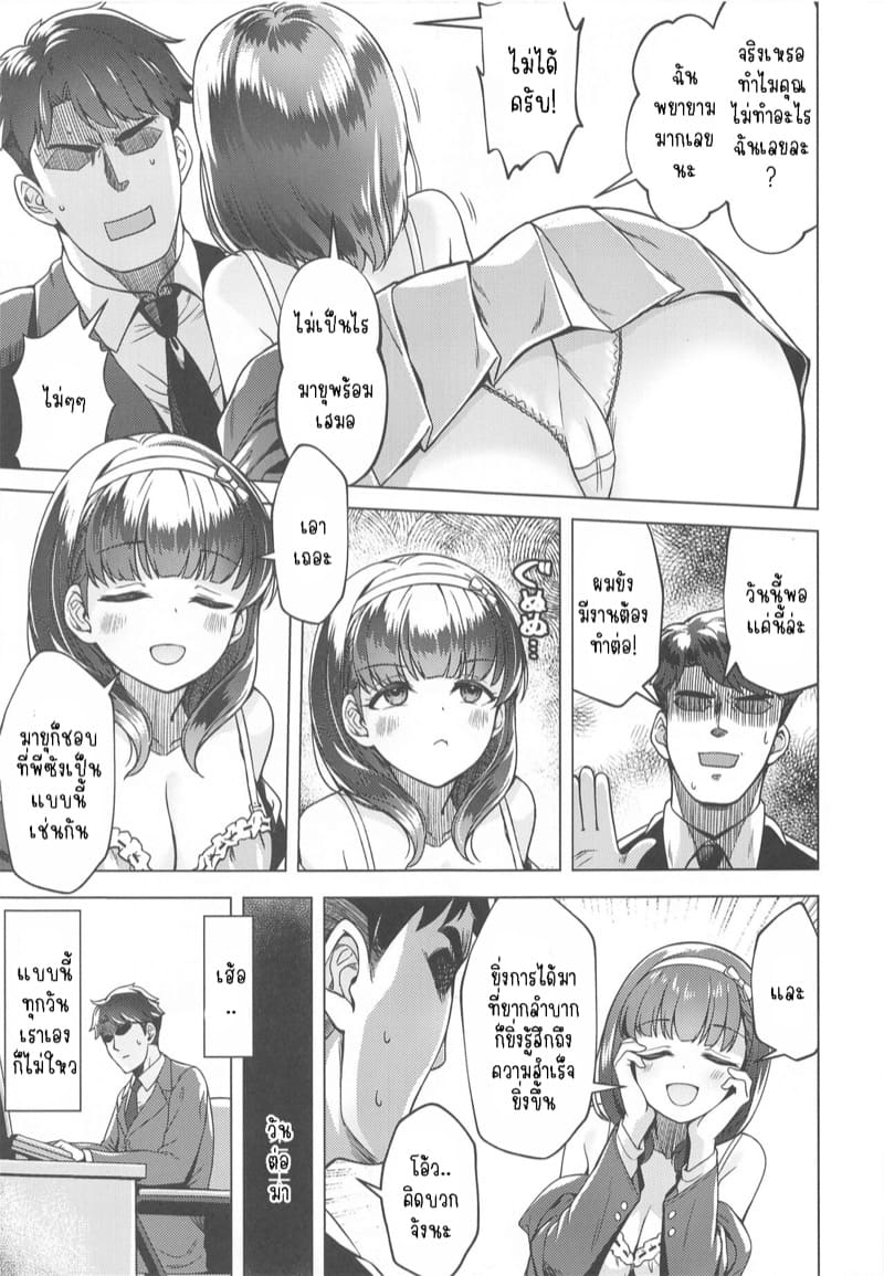 อ่อยจนกว่าจะยอม ภาพ 3