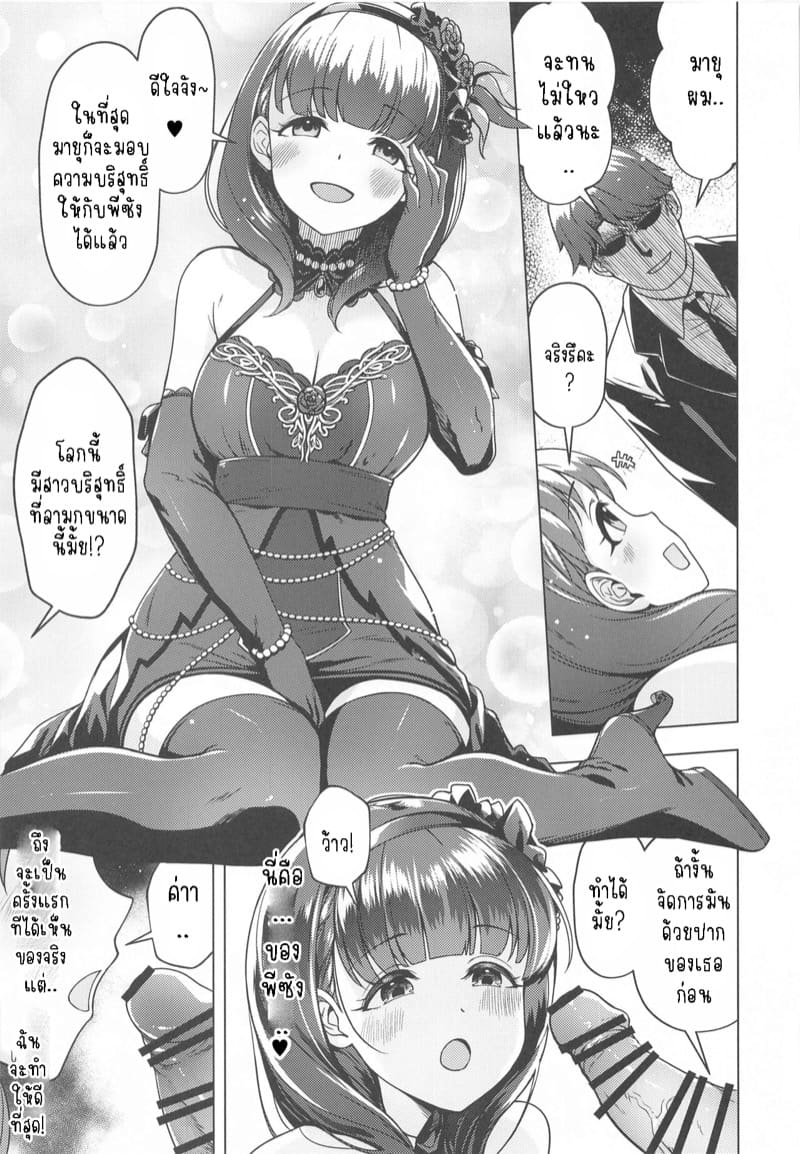 อ่อยจนกว่าจะยอม ภาพ 5