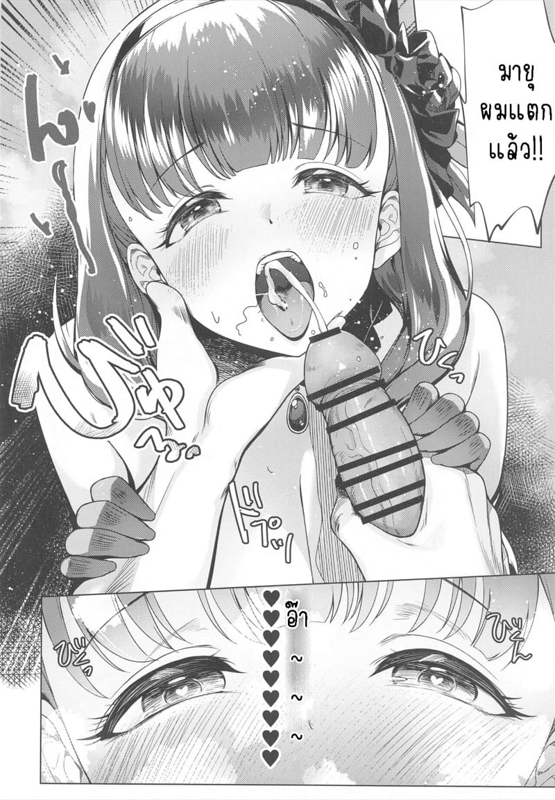 อ่อยจนกว่าจะยอม ภาพ 8