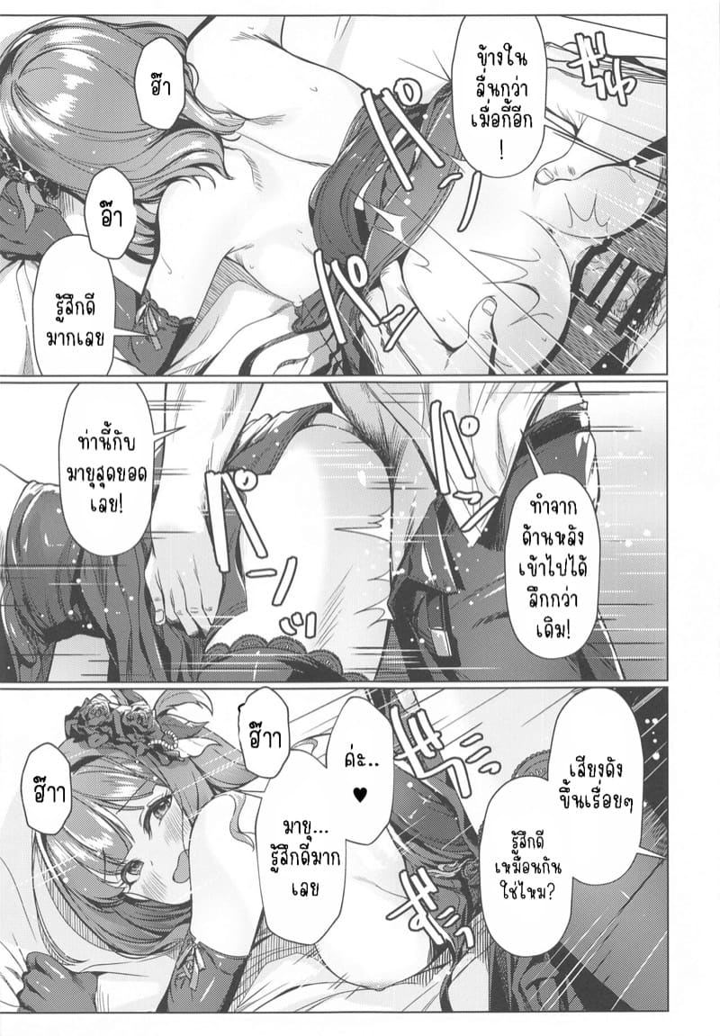 อ่อยจนกว่าจะยอม ภาพ 15