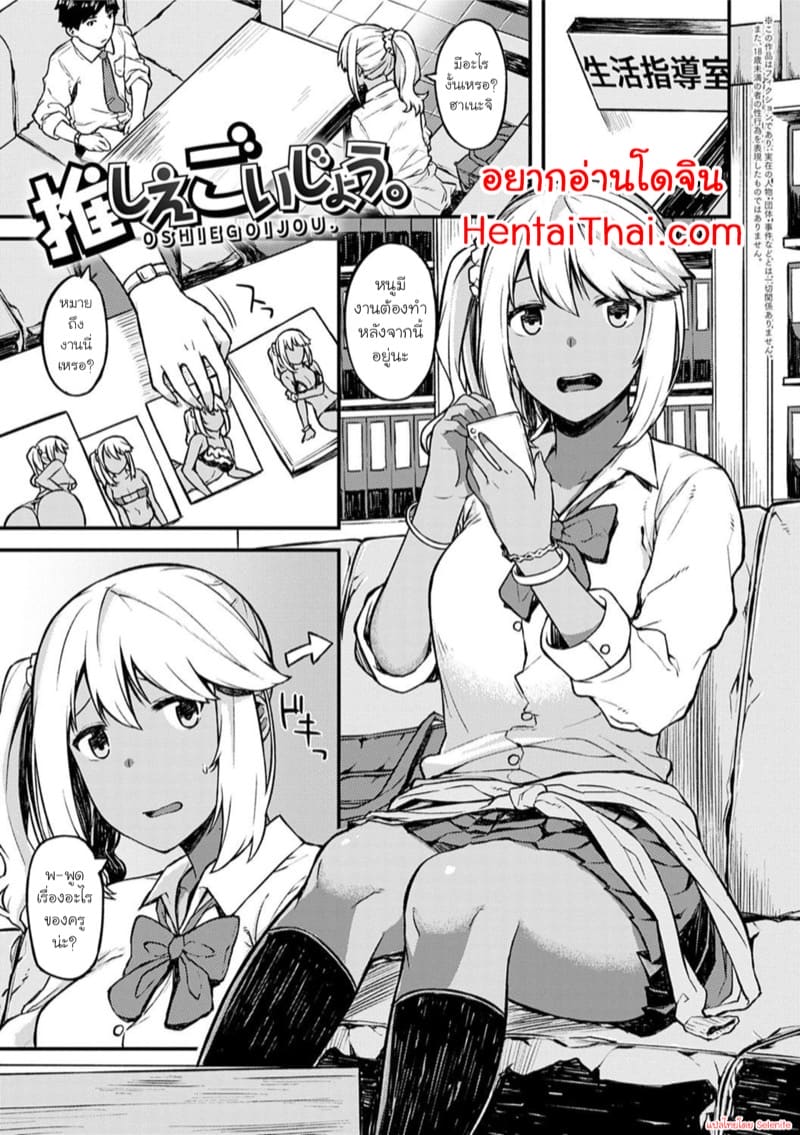 อ่านโดจิน ครูก็เป็นแฟนคลับ แปลไทย