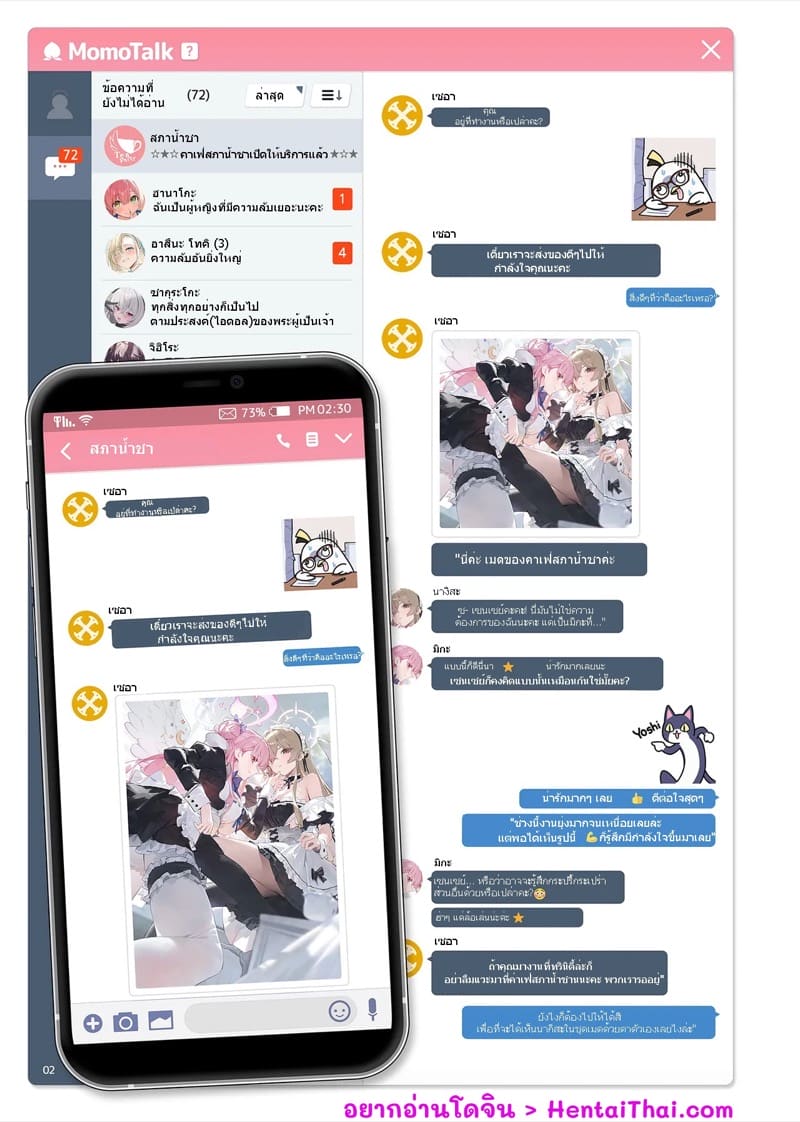 สาวๆ แชทสยิวกับเซนเซย์ 2 ภาพ 2