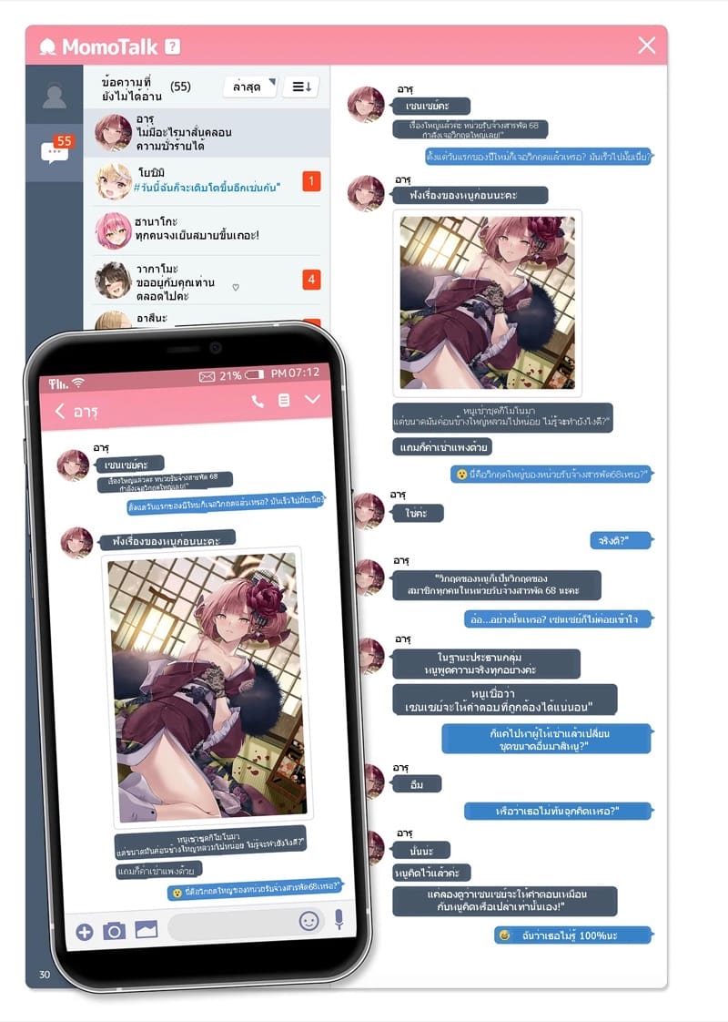 สาวๆ แชทสยิวกับเซนเซย์ 2 ภาพ 30