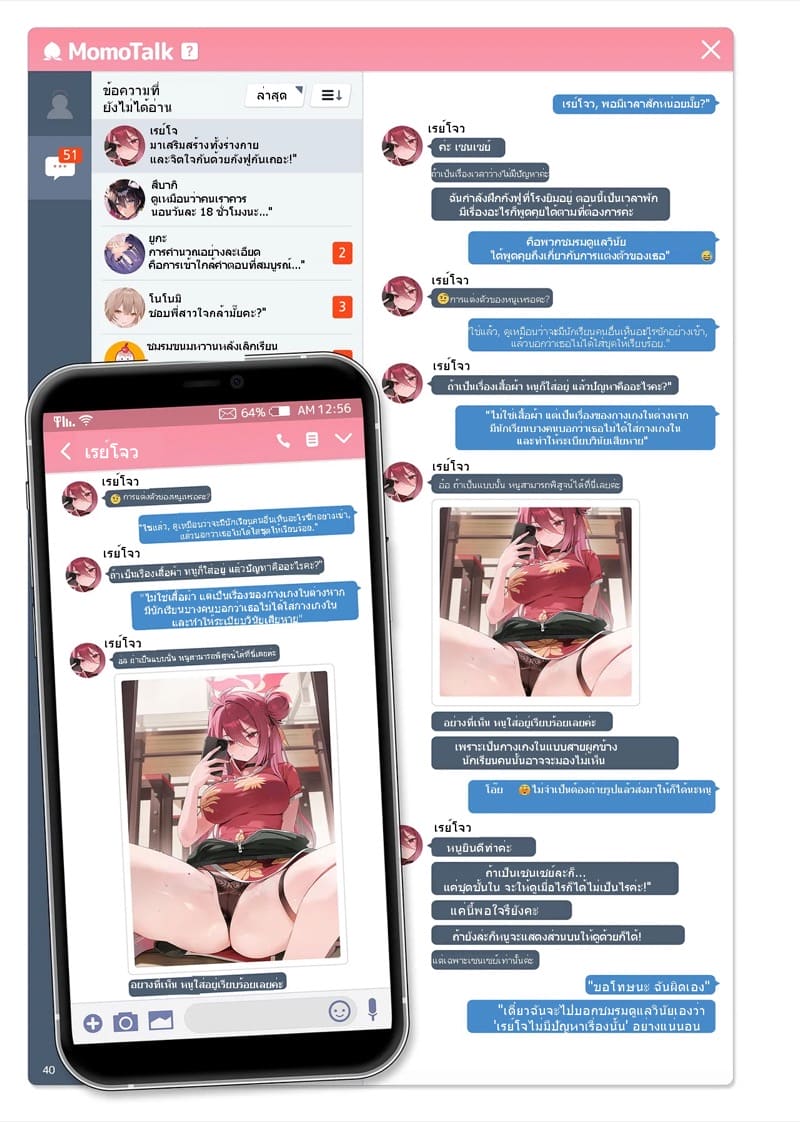 สาวๆ แชทสยิวกับเซนเซย์ 2 ภาพ 40